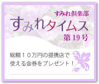 すみれタイムス１９号