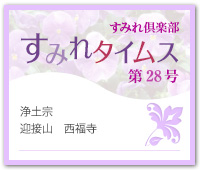 すみれタイムス28号